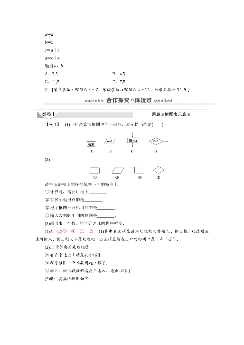 高中数学 第2章 算数初步 §2 2.1 2.2 变量与赋值（教师用书）教案 北师大版必修3-北师大版高一必修3数学教案_第3页