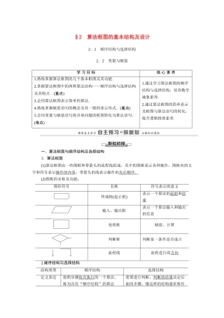 高中数学 第2章 算数初步 §2 2.1 2.2 变量与赋值（教师用书）教案 北师大版必修3-北师大版高一必修3数学教案