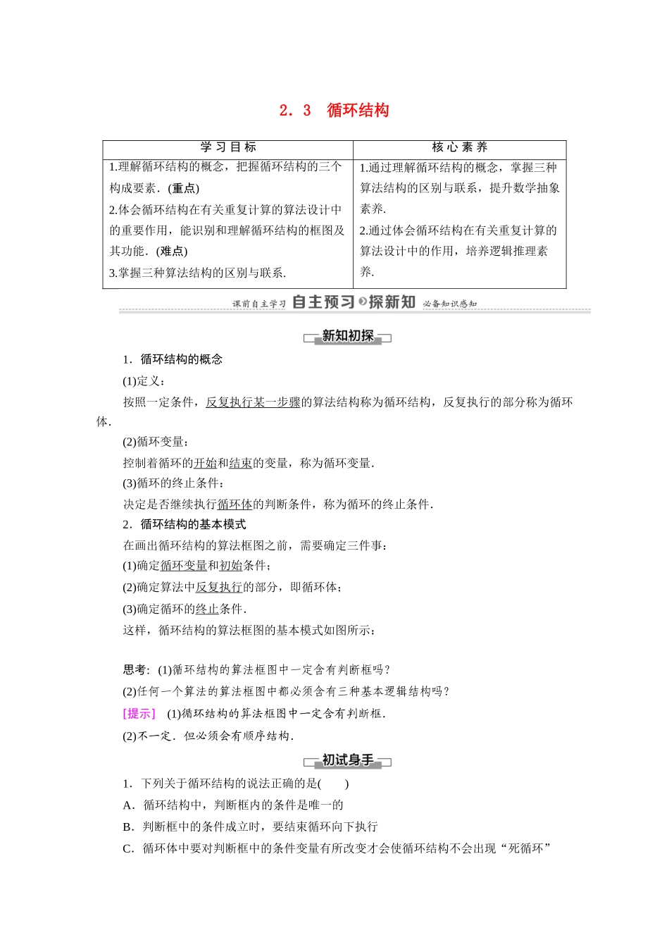 高中数学 第2章 算数初步 §2 2.3 循环结构（教师用书）教案 北师大版必修3-北师大版高一必修3数学教案_第1页