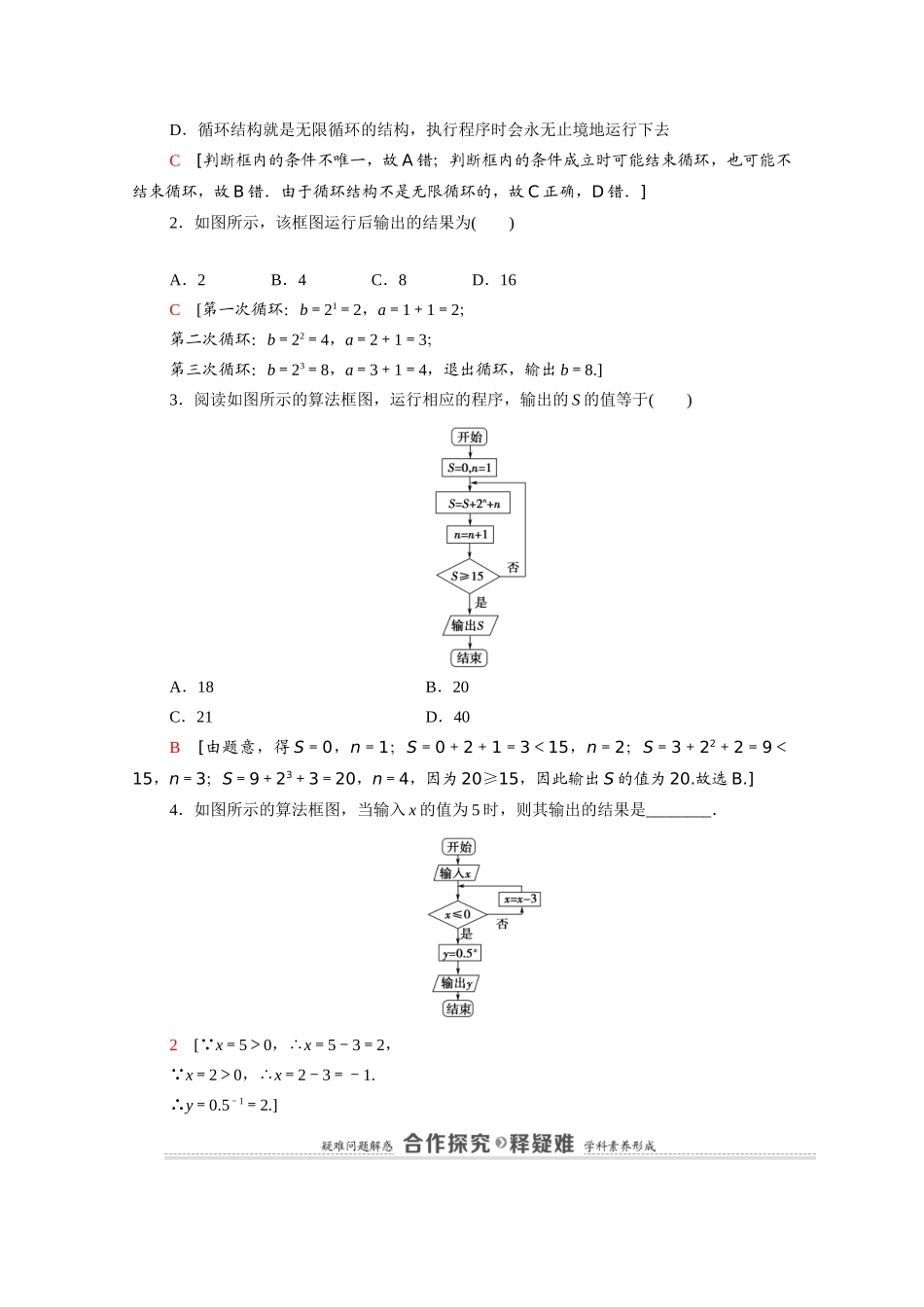 高中数学 第2章 算数初步 §2 2.3 循环结构（教师用书）教案 北师大版必修3-北师大版高一必修3数学教案_第2页