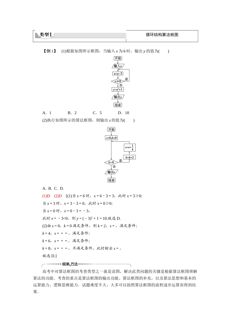 高中数学 第2章 算数初步 §2 2.3 循环结构（教师用书）教案 北师大版必修3-北师大版高一必修3数学教案_第3页