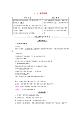 高中数学 第2章 算数初步 §2 2.3 循环结构（教师用书）教案 北师大版必修3-北师大版高一必修3数学教案