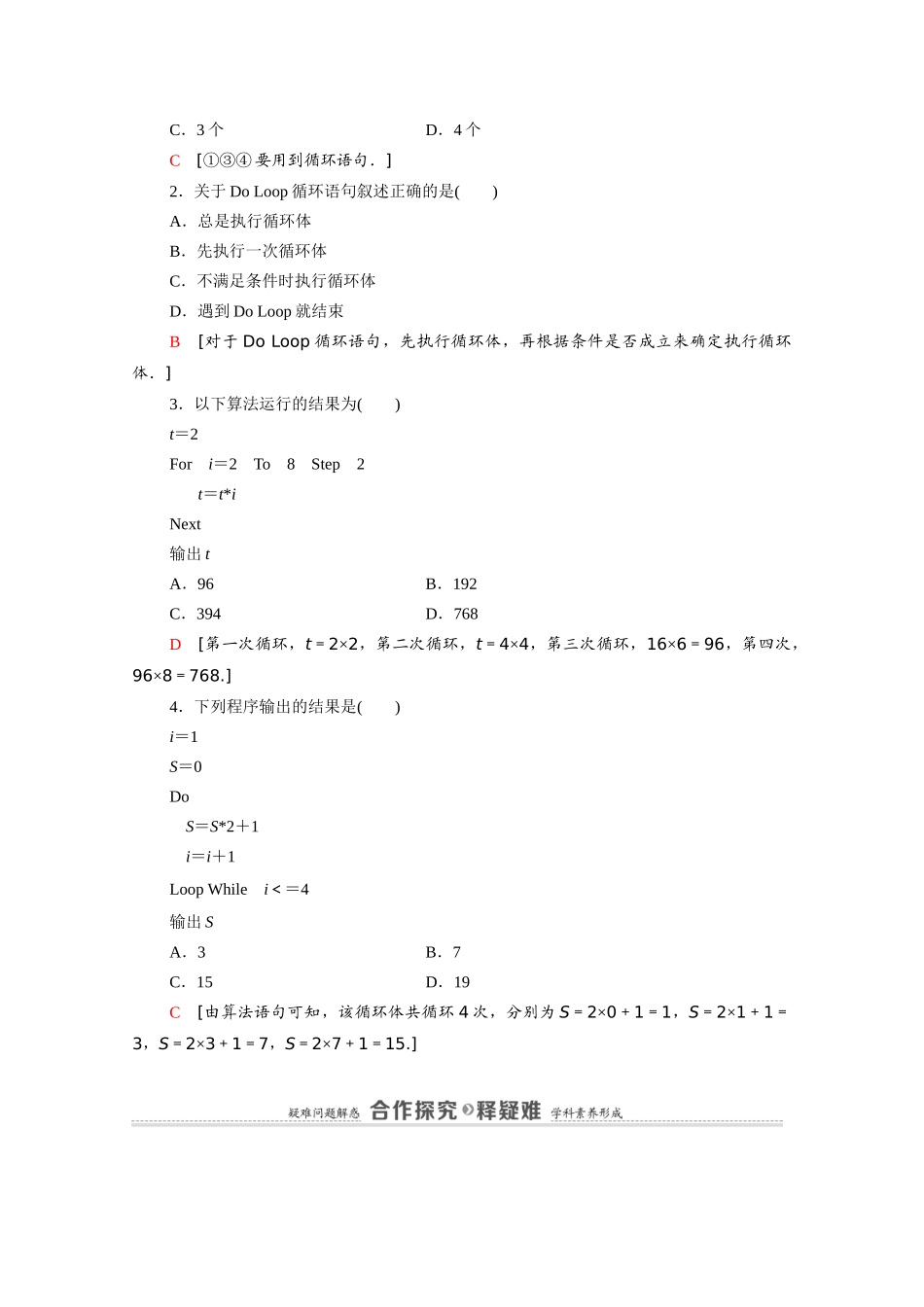 高中数学 第2章 算数初步 §3 3.2 循环语句（教师用书）教案 北师大版必修3-北师大版高一必修3数学教案_第2页