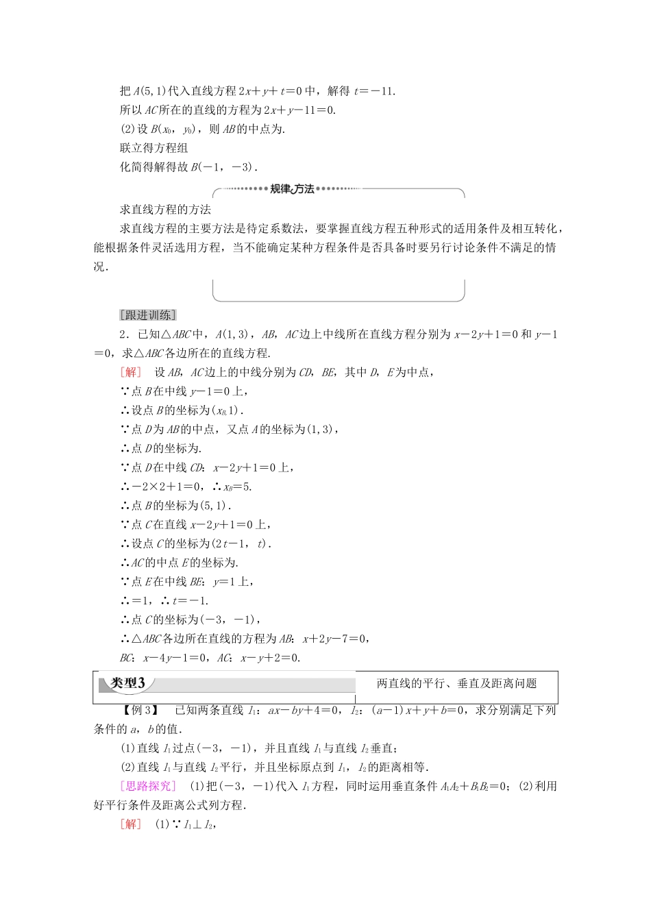 高中数学 第2章 直线和圆的方程章末综合提升教案 新人教A版选择性必修第一册-新人教A版高二选择性必修第一册数学教案_第3页