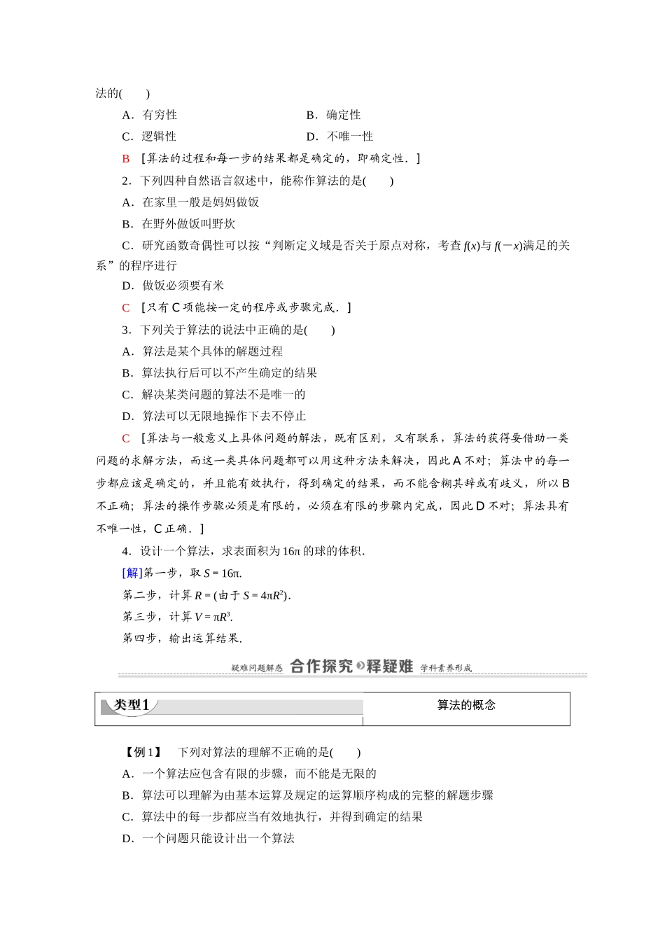 高中数学 第2章 算数初步 §1 算法的基本思想（教师用书）教案 北师大版必修3-北师大版高一必修3数学教案_第2页