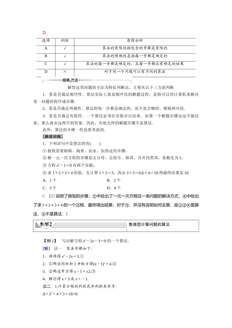 高中数学 第2章 算数初步 §1 算法的基本思想（教师用书）教案 北师大版必修3-北师大版高一必修3数学教案_第3页
