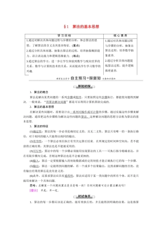 高中数学 第2章 算数初步 §1 算法的基本思想（教师用书）教案 北师大版必修3-北师大版高一必修3数学教案