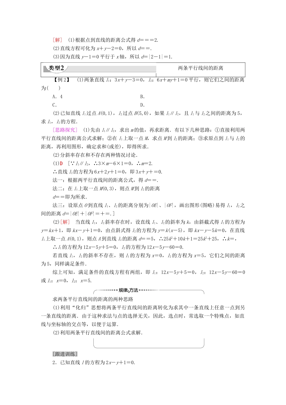 高中数学 第2章 直线和圆的方程 2.3 2.3.3-2.3.4 教案 新人教A版选择性必修第一册-新人教A版高二选择性必修第一册数学教案_第3页