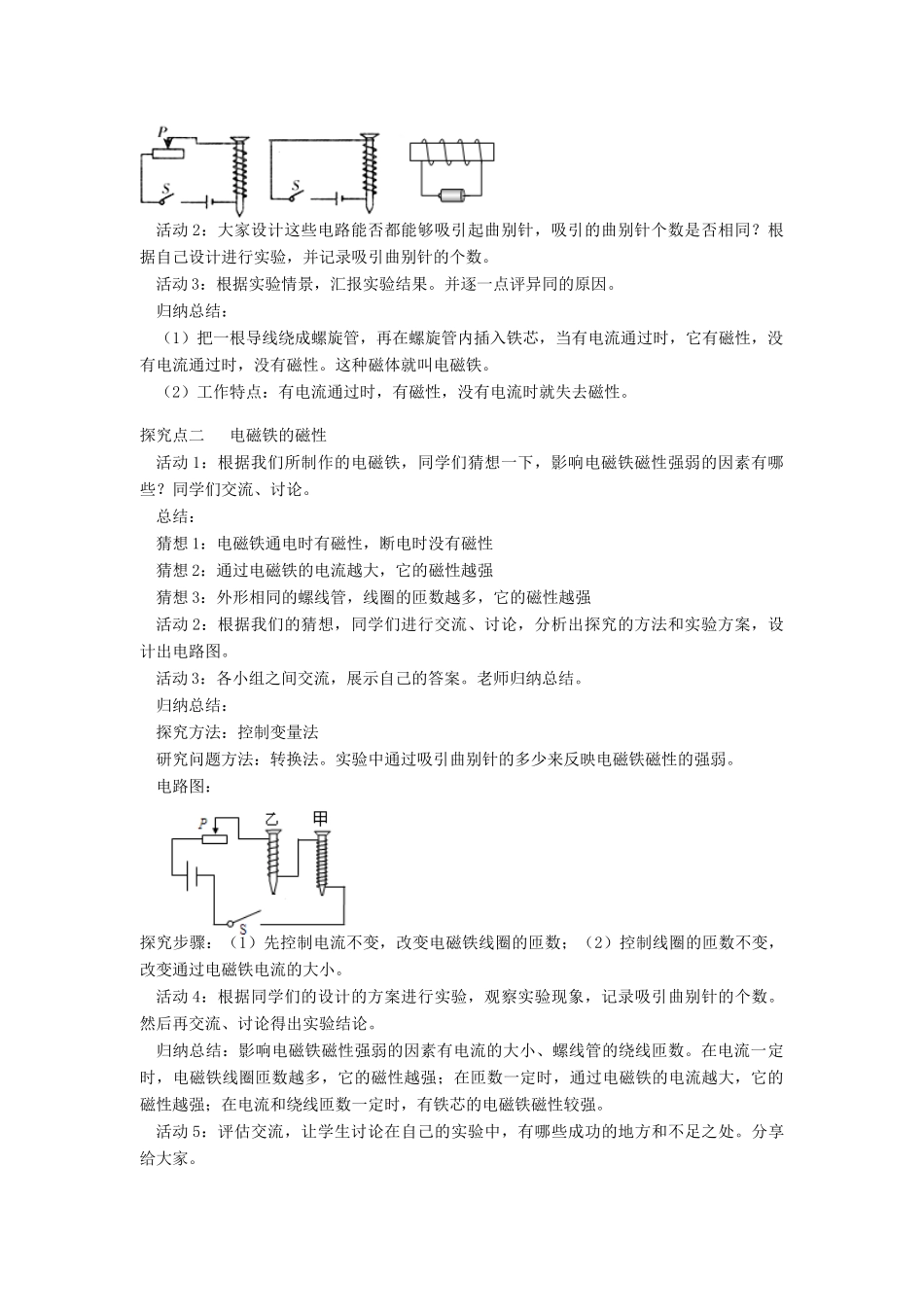 春九年级物理全册 第二十章 第3节 电磁铁 电磁继电器（第1课时 电磁铁）教案 （新版）新人教版-（新版）新人教版初中九年级全册物理教案_第2页