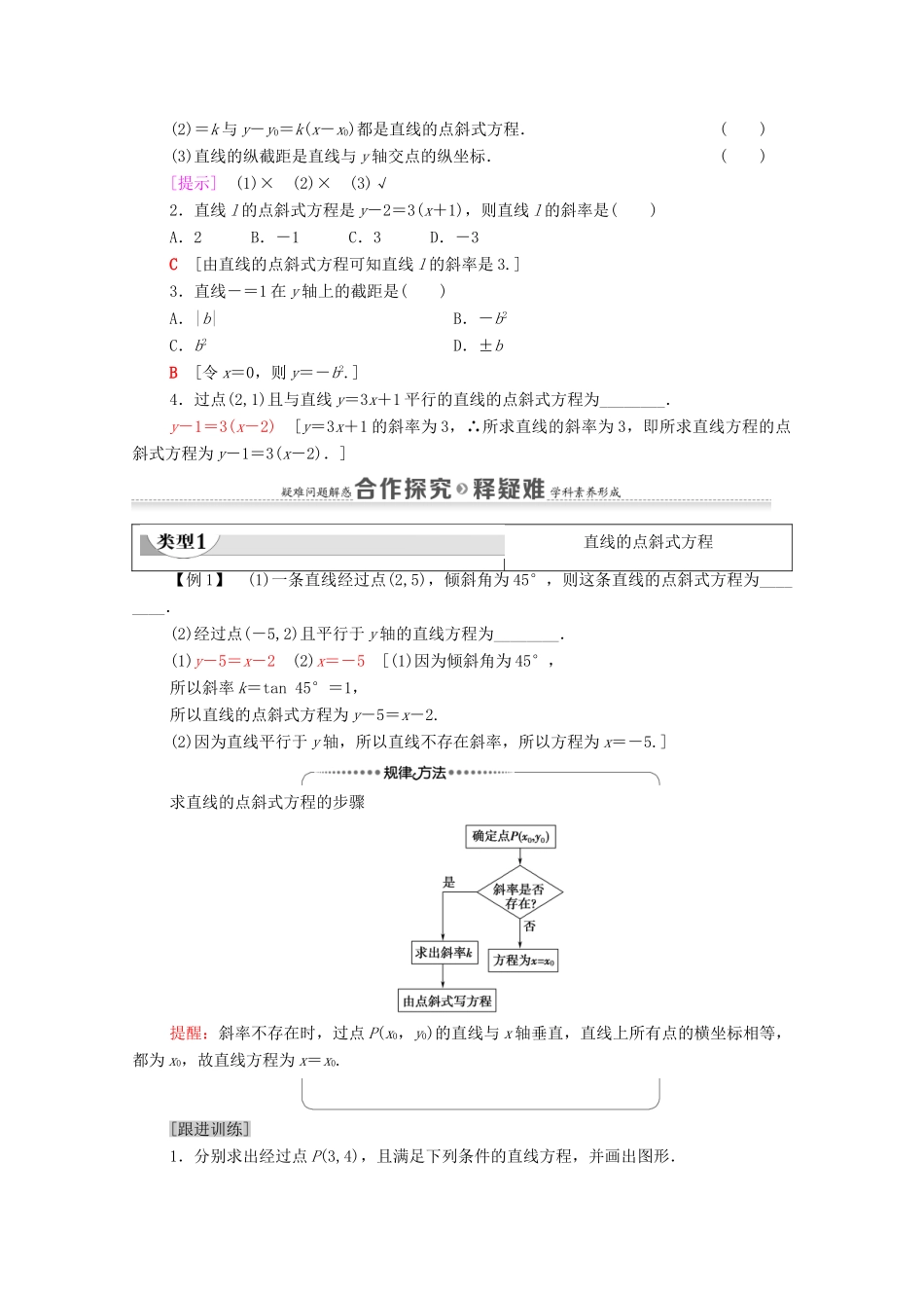 高中数学 第2章 直线和圆的方程 2.2 直线的方程 2.2.1 直线点斜式方程教案 新人教A版选择性必修第一册-新人教A版高二选择性必修第一册数学教案_第2页