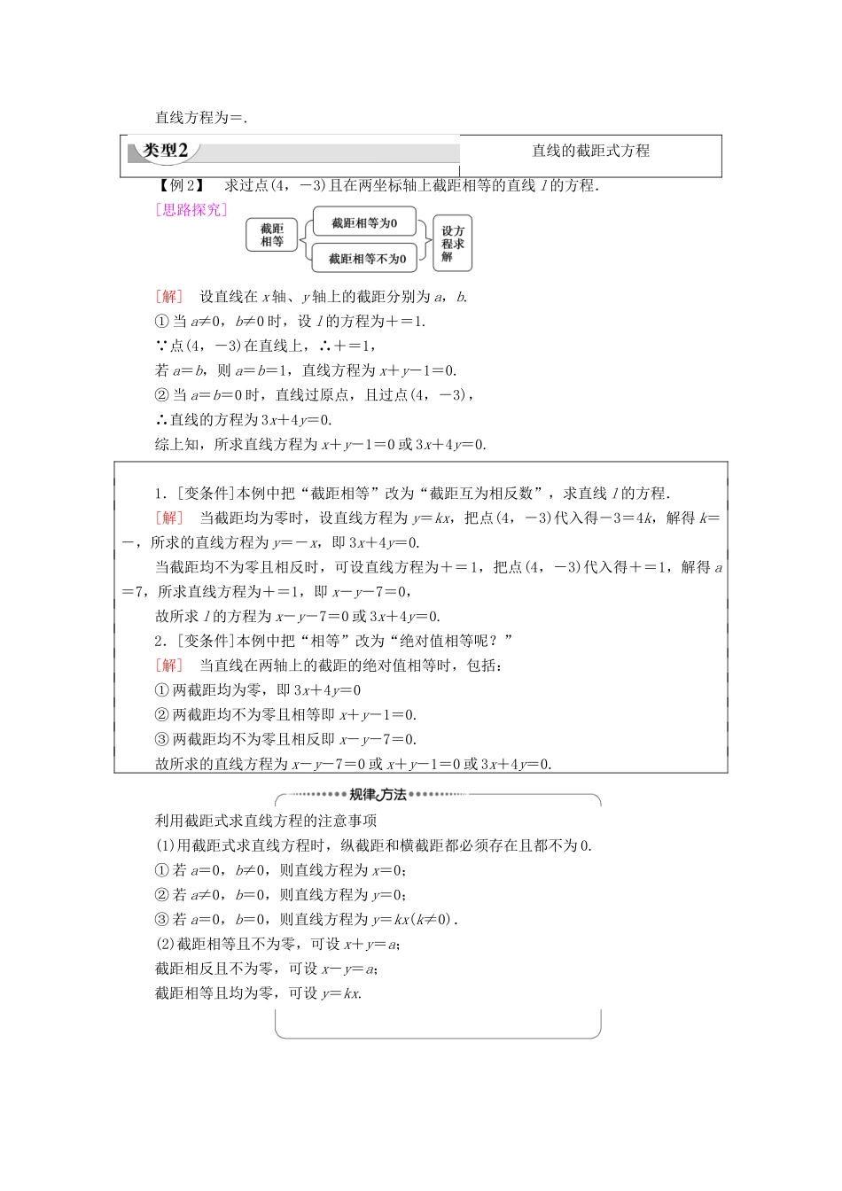 高中数学 第2章 直线和圆的方程 2.2 直线的方程 2.2.2 直线的两点式方程教案 新人教A版选择性必修第一册-新人教A版高二选择性必修第一册数学教案_第3页