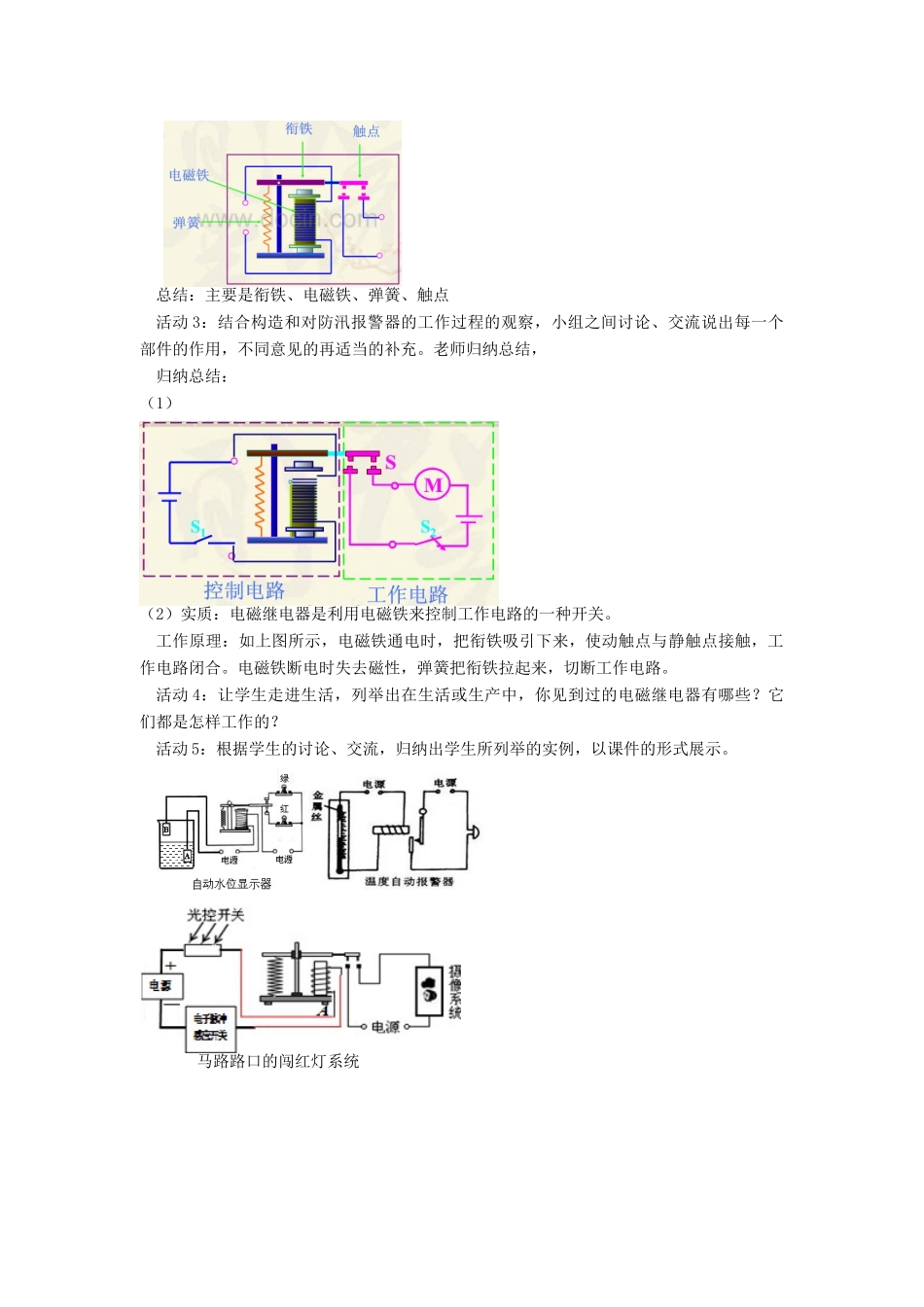 春九年级物理全册 第二十章 第3节 电磁铁 电磁继电器（第2课时 电磁继电器）教案 （新版）新人教版-（新版）新人教版初中九年级全册物理教案_第2页