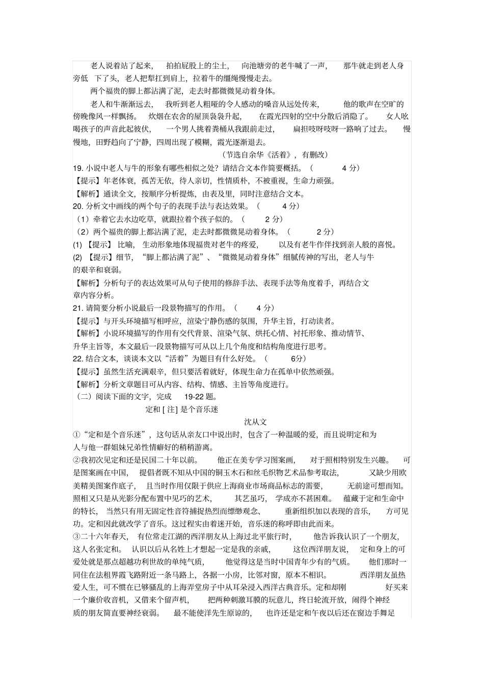 2012高一语言知识与语言运用能力竞赛阅读部分试卷_第2页