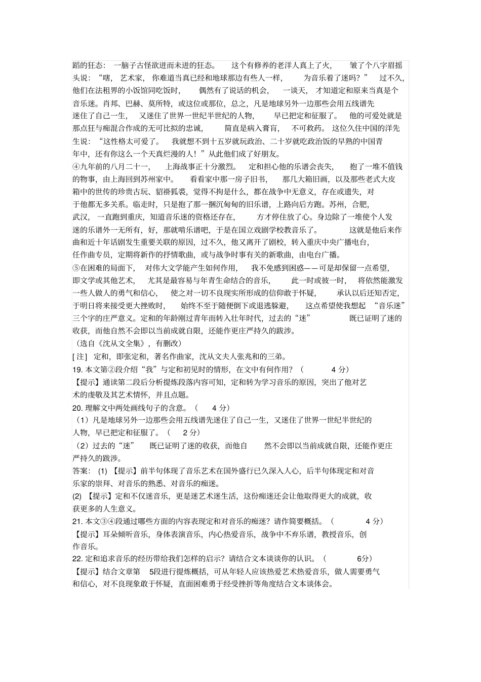 2012高一语言知识与语言运用能力竞赛阅读部分试卷_第3页