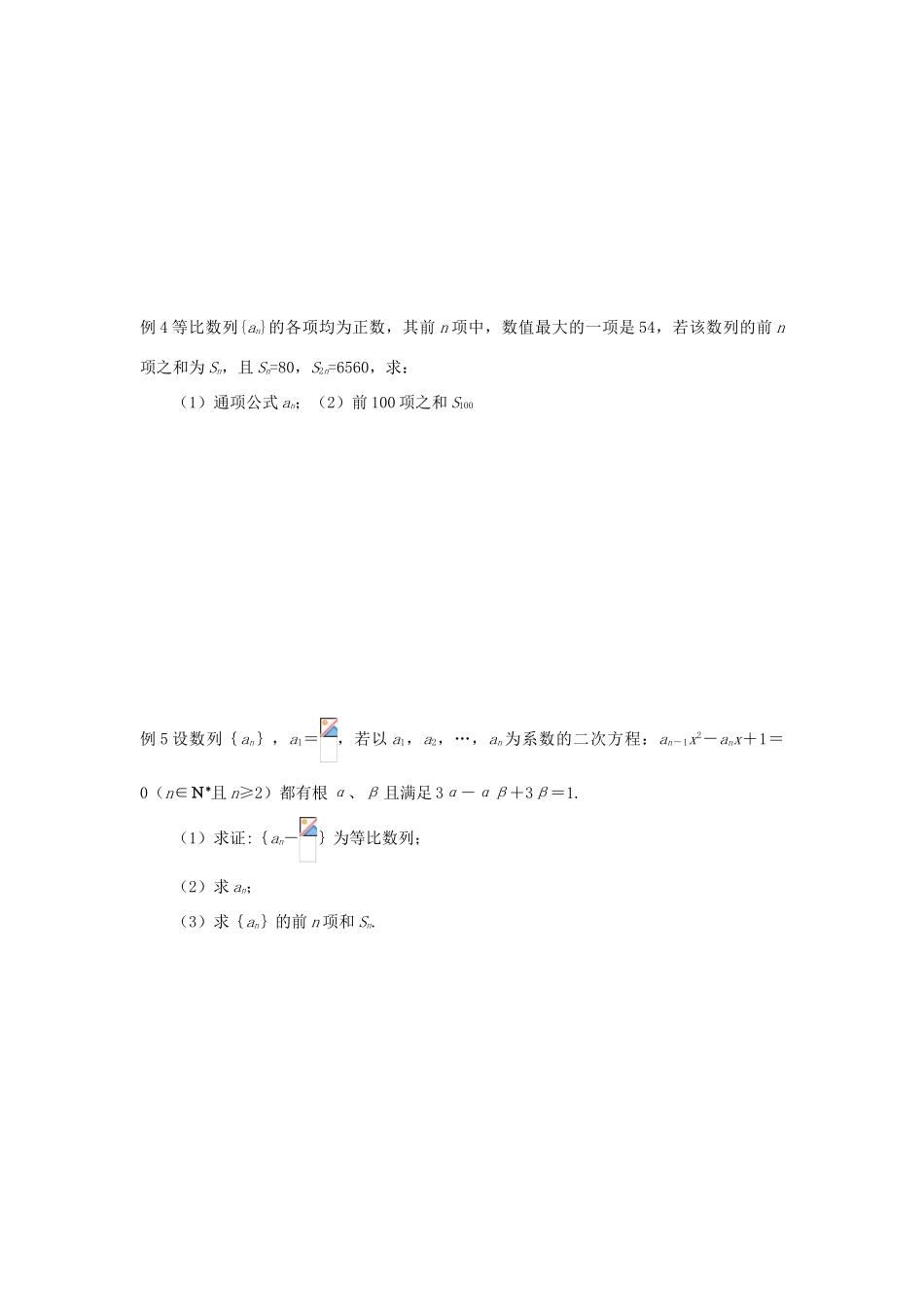 高中数学 第2章 数列 课时9 等比数列的前n项和（1）教案 苏教版必修5-苏教版高二必修5数学教案_第2页
