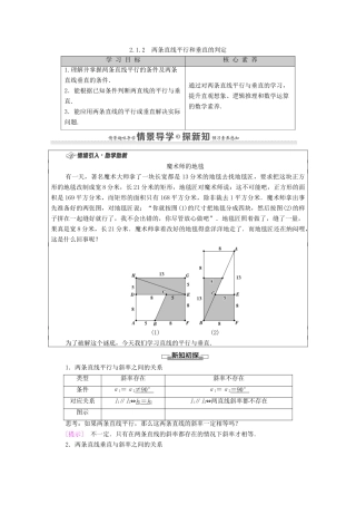 高中数学 第2章 直线和圆的方程 2.1 直线的倾斜角与斜率 2.1.2 两条直线平行和垂直的判定教案 新人教A版选择性必修第一册-新人教A版高二选择性必修第一册数学教案