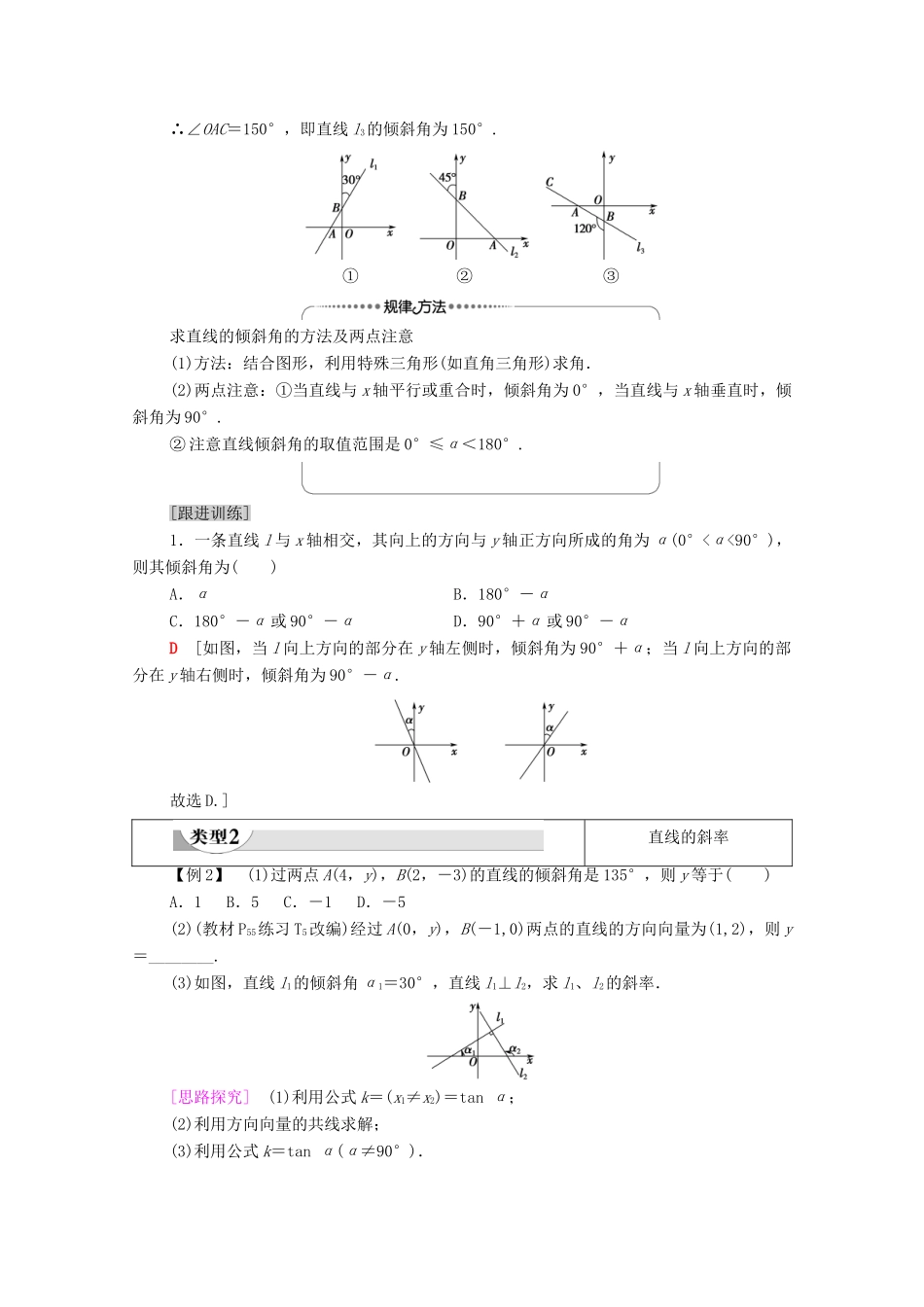 高中数学 第2章 直线和圆的方程 2.1 直线的倾斜角与斜率 2.1.1 倾斜角与斜率教案 新人教A版选择性必修第一册-新人教A版高二选择性必修第一册数学教案_第3页