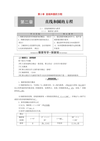 高中数学 第2章 直线和圆的方程 2.1 直线的倾斜角与斜率 2.1.1 倾斜角与斜率教案 新人教A版选择性必修第一册-新人教A版高二选择性必修第一册数学教案