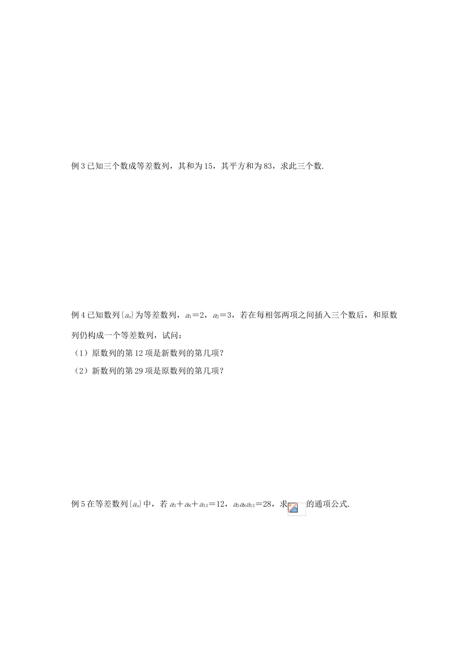 高中数学 第2章 数列 课时3 等差数列（2）教案 苏教版必修5-苏教版高二必修5数学教案_第2页