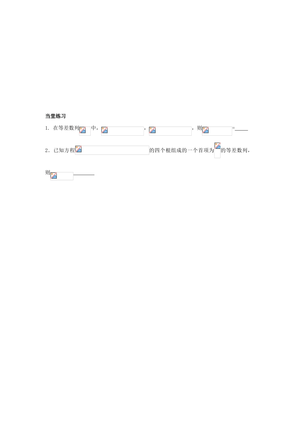 高中数学 第2章 数列 课时3 等差数列（2）教案 苏教版必修5-苏教版高二必修5数学教案_第3页