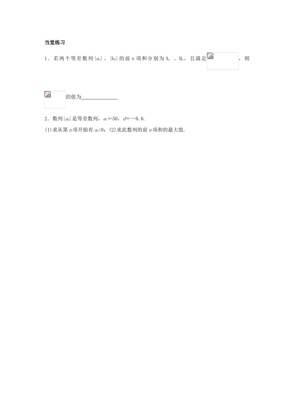 高中数学 第2章 数列 课时5 等差数列的前n项和（2）教案 苏教版必修5-苏教版高二必修5数学教案_第2页