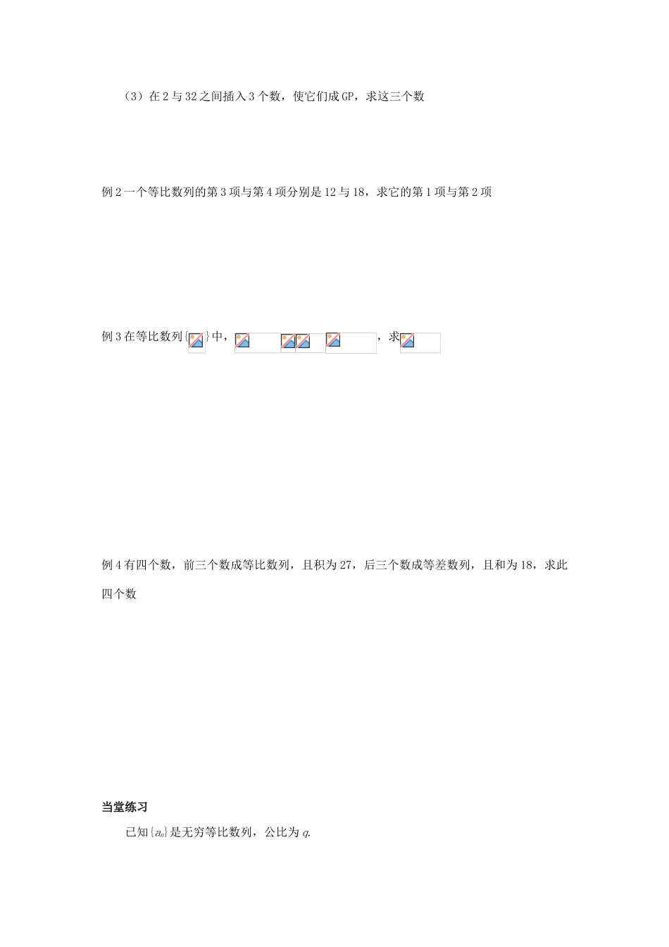 高中数学 第2章 数列 课时7 等比数列（1）教案 苏教版必修5-苏教版高二必修5数学教案_第2页