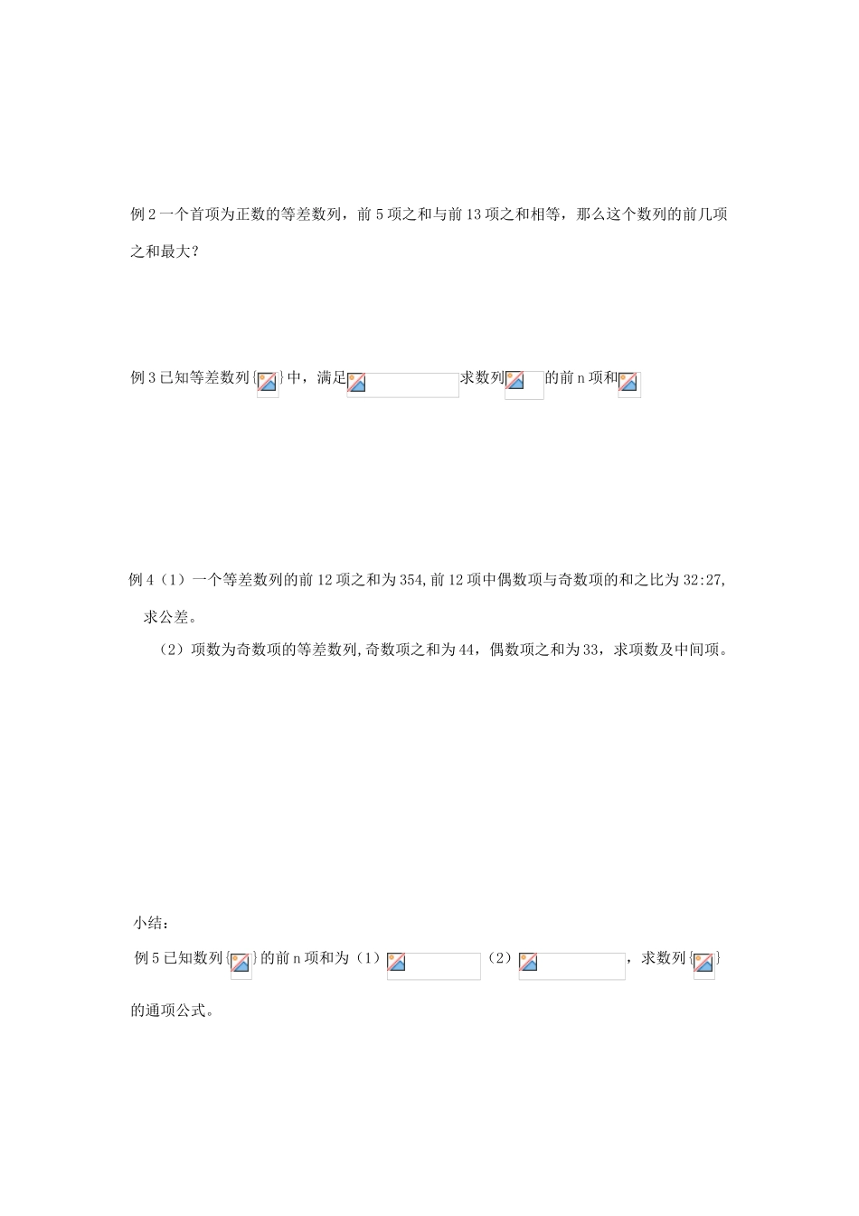 高中数学 第2章 数列 课时6 等差数列的习题课教案 苏教版必修5-苏教版高二必修5数学教案_第2页