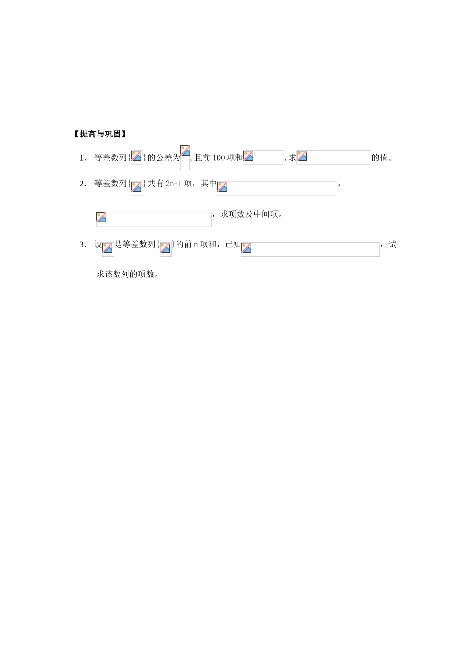 高中数学 第2章 数列 课时6 等差数列的习题课教案 苏教版必修5-苏教版高二必修5数学教案_第3页