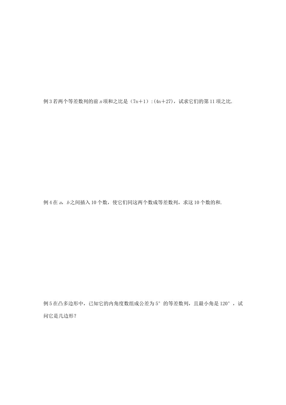 高中数学 第2章 数列 课时4 等差数列的前n项和（1）教案 苏教版必修5-苏教版高二必修5数学教案_第2页