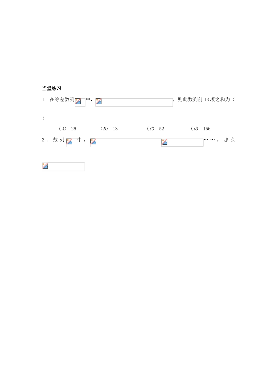 高中数学 第2章 数列 课时4 等差数列的前n项和（1）教案 苏教版必修5-苏教版高二必修5数学教案_第3页