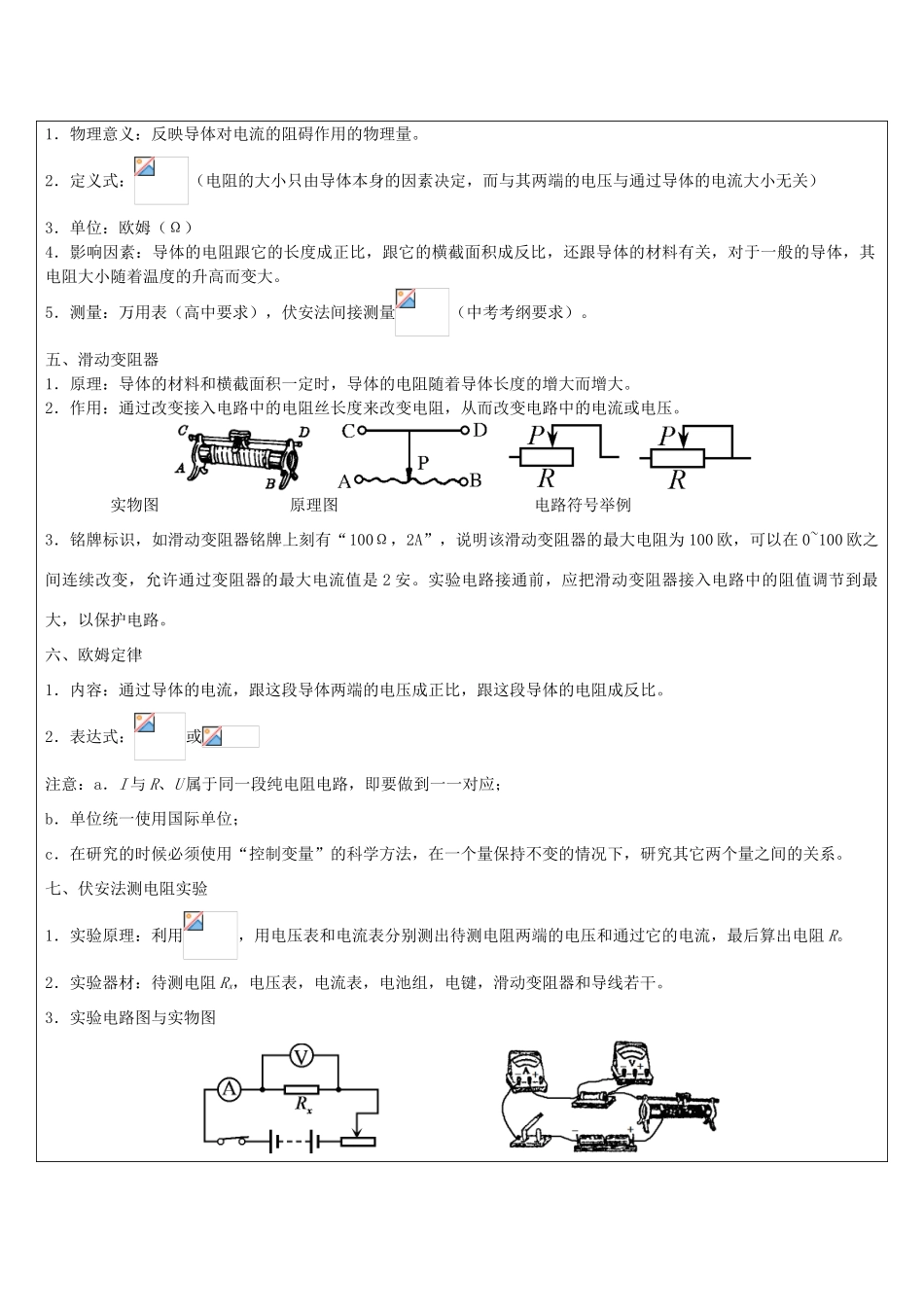 春九年级物理下册 第八章《电能与磁》教案 （新版）上海教育版-人教版初中九年级下册物理教案_第2页