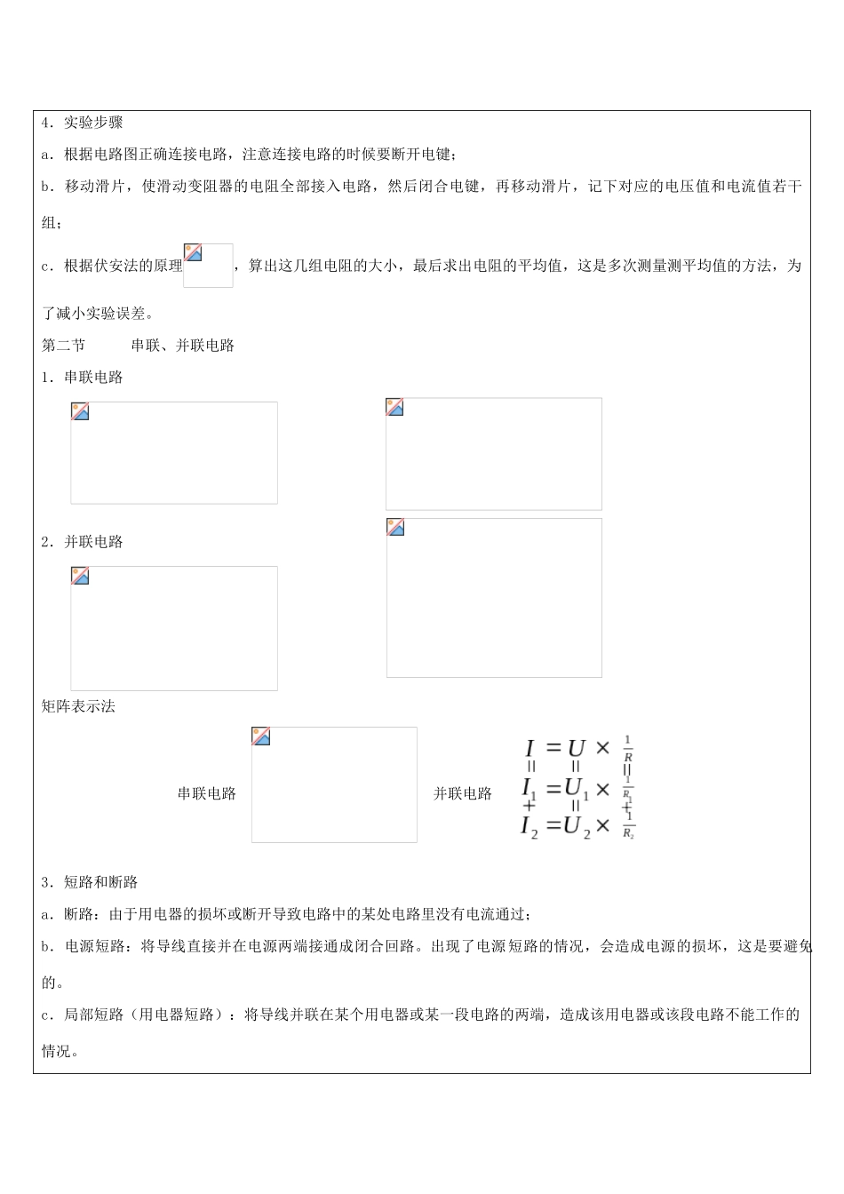 春九年级物理下册 第八章《电能与磁》教案 （新版）上海教育版-人教版初中九年级下册物理教案_第3页