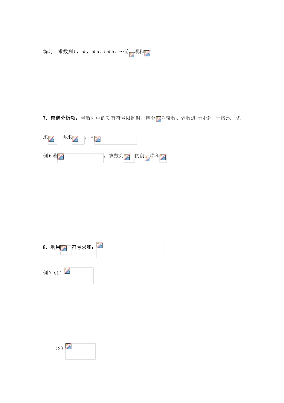 高中数学 第2章 数列 课时12 数列的求和教案 苏教版必修5-苏教版高二必修5数学教案_第3页