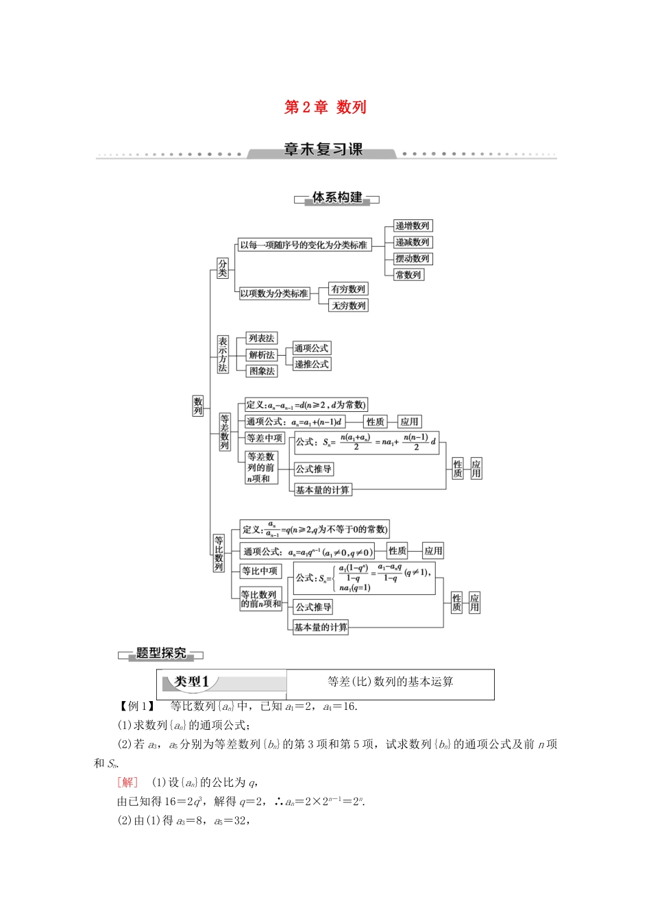 高中数学 第2章 数列章末复习课讲义 苏教版必修5-苏教版高二必修5数学教案_第1页
