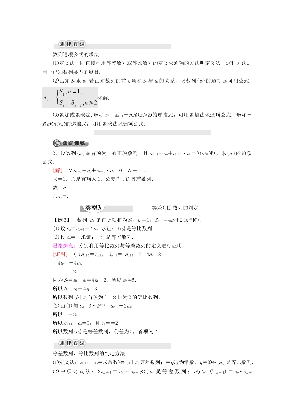 高中数学 第2章 数列章末复习课讲义 苏教版必修5-苏教版高二必修5数学教案_第3页