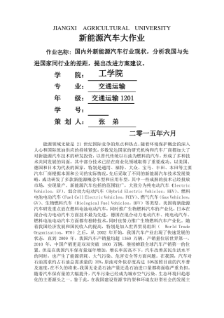 国内外新能源汽车行业现状