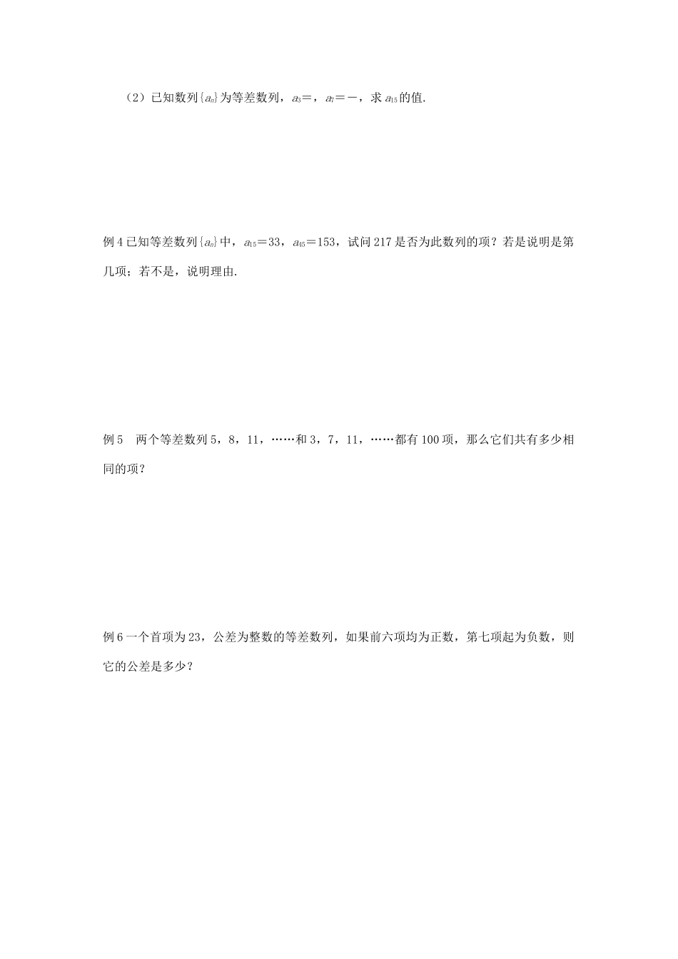 高中数学 第2章 数列 课时2 等差数列（1）教案 苏教版必修5-苏教版高二必修5数学教案_第2页