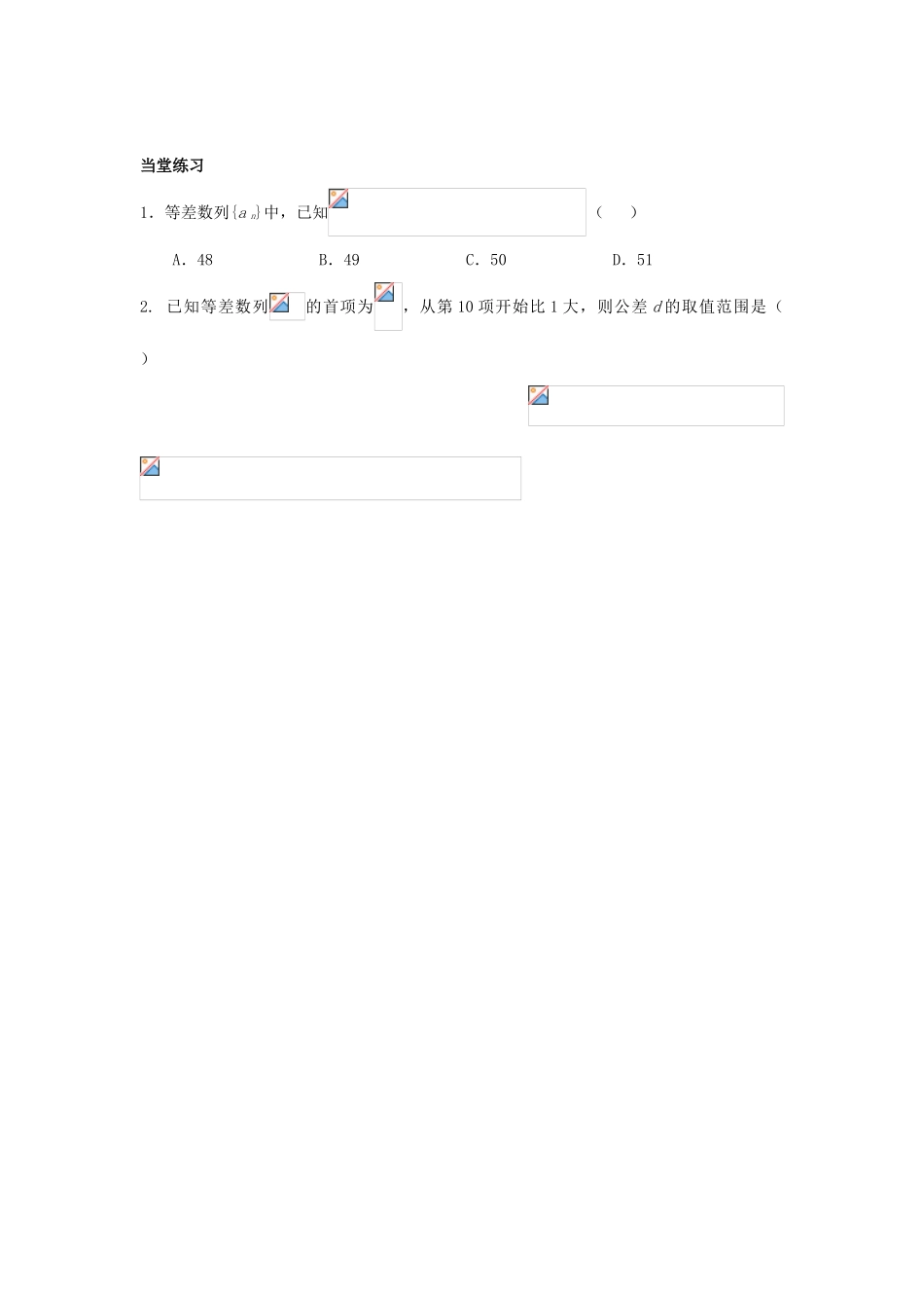 高中数学 第2章 数列 课时2 等差数列（1）教案 苏教版必修5-苏教版高二必修5数学教案_第3页