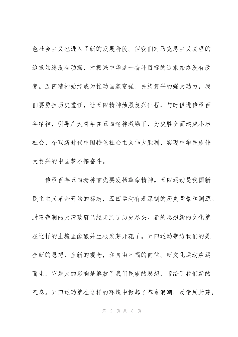 纪念五四运动100周年演讲稿2篇_第2页