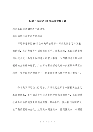 纪念五四运动100周年演讲稿2篇