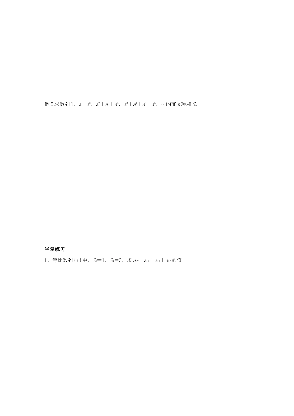 高中数学 第2章 数列 课时10 等比数列的前n项和（2）教案 苏教版必修5-苏教版高二必修5数学教案_第2页