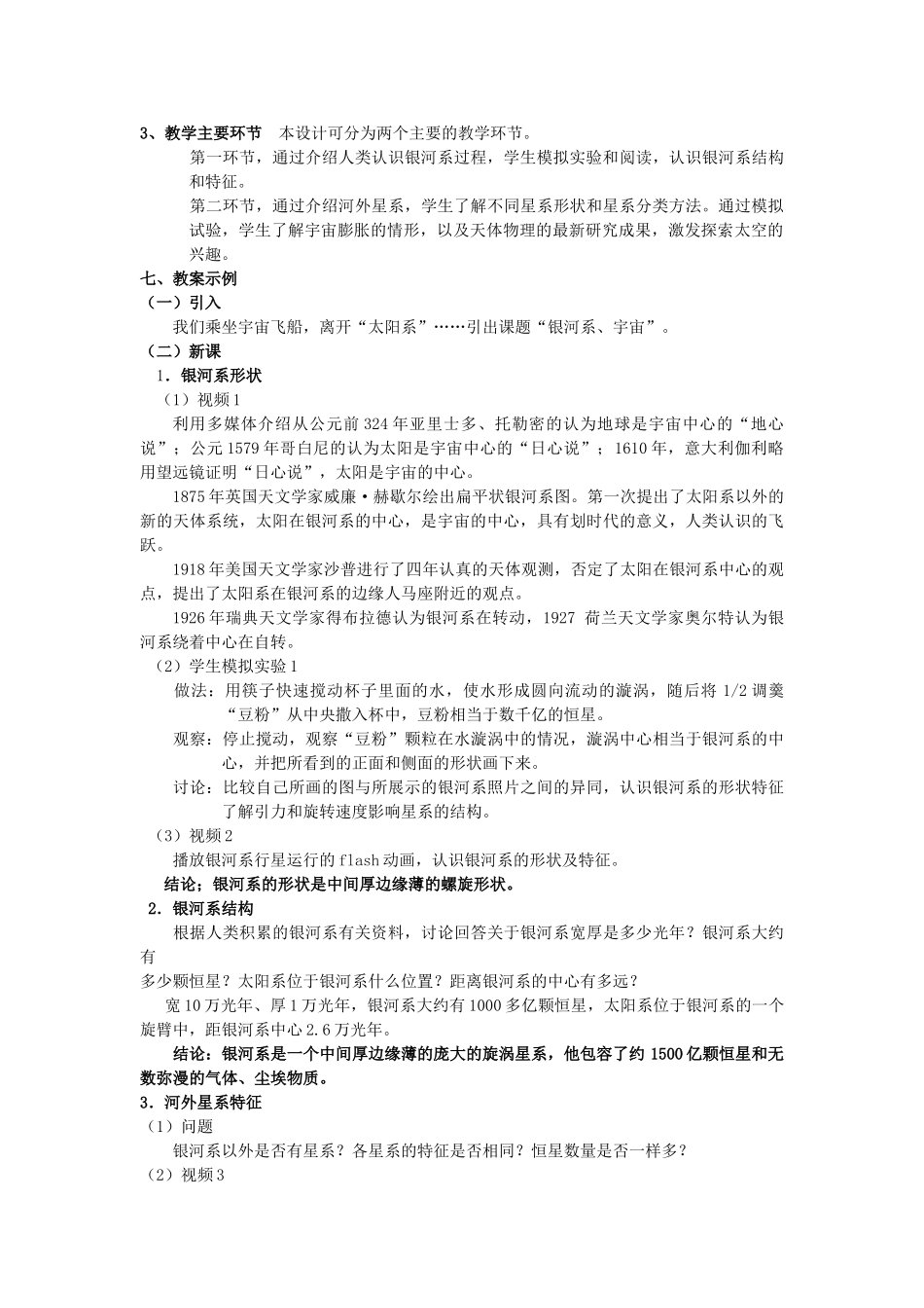 春九年级物理下册 9.3《银河系 宇宙》教学设计 （新版）上海教育版-人教版初中九年级下册物理教案_第3页