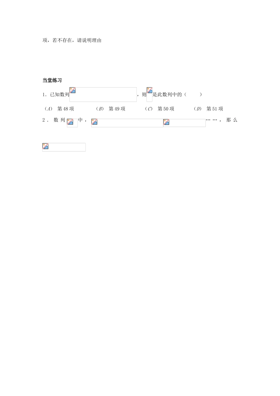 高中数学 第2章 数列 课时1 数列教案 苏教版必修5-苏教版高二必修5数学教案_第3页