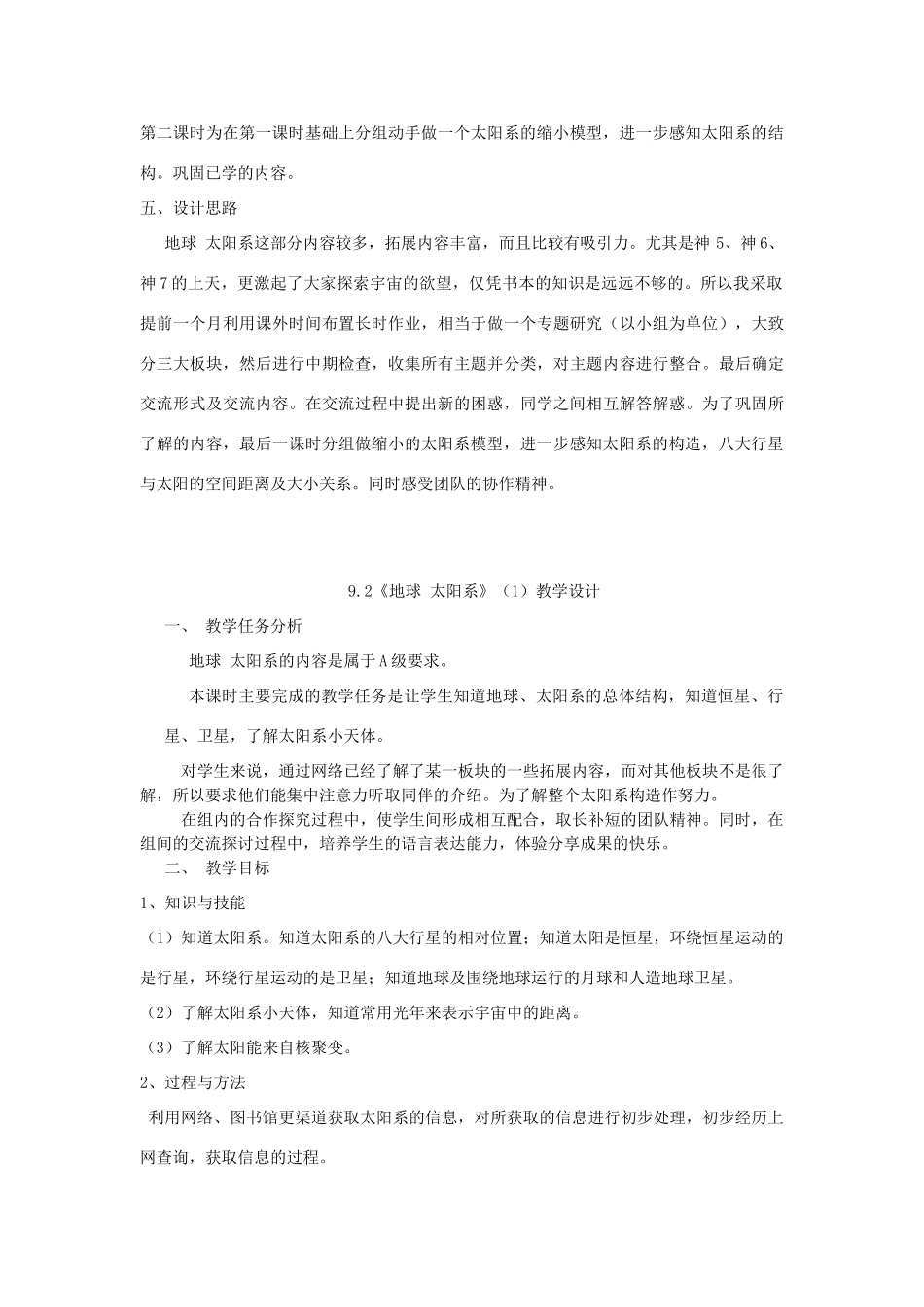 春九年级物理下册 9.2《地球 太阳系》教学设计 （新版）上海教育版-人教版初中九年级下册物理教案_第2页