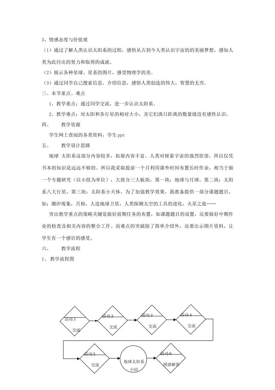 春九年级物理下册 9.2《地球 太阳系》教学设计 （新版）上海教育版-人教版初中九年级下册物理教案_第3页