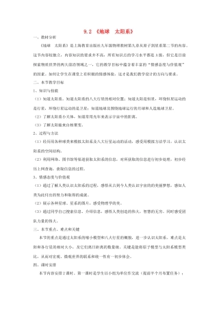 春九年级物理下册 9.2《地球 太阳系》教学设计 （新版）上海教育版-人教版初中九年级下册物理教案