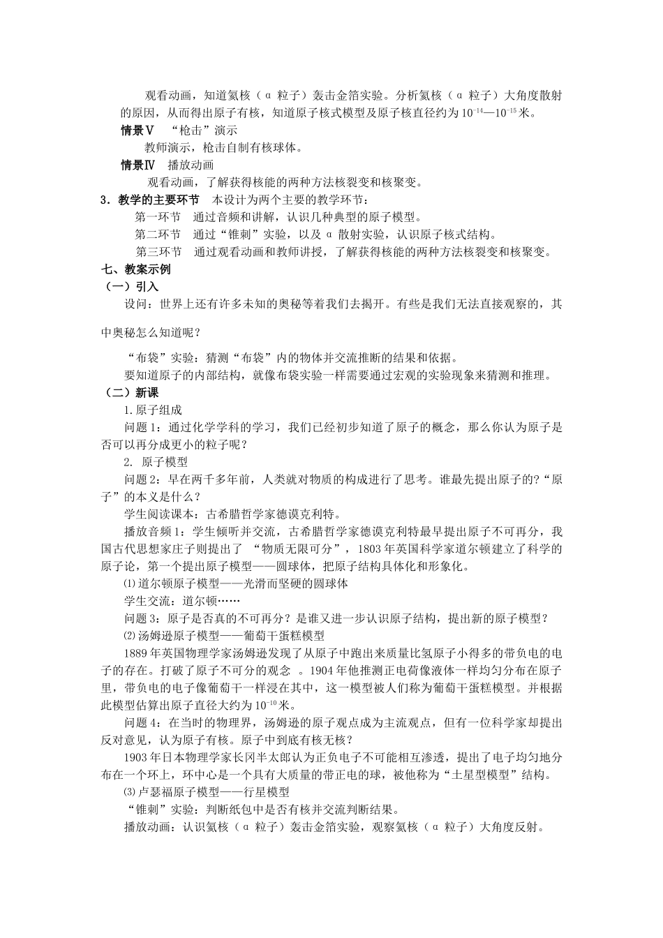 春九年级物理下册 9.1《原子》教案 （新版）上海教育版-人教版初中九年级下册物理教案_第3页