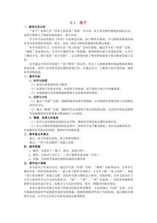 春九年级物理下册 9.1《原子》教案 （新版）上海教育版-人教版初中九年级下册物理教案