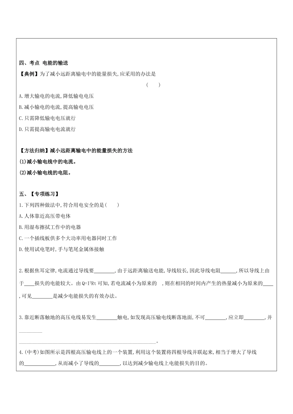 春九年级物理下册 8.3《电能的获得和输送》教案 （新版）上海教育版-人教版初中九年级下册物理教案_第2页