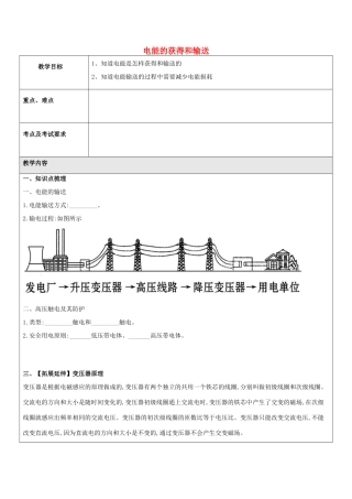 春九年级物理下册 8.3《电能的获得和输送》教案 （新版）上海教育版-人教版初中九年级下册物理教案
